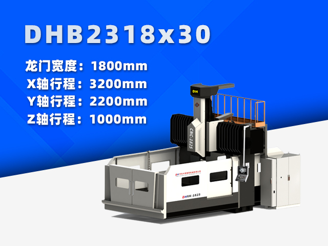 DHB2318×30小型數(shù)控龍門銑床